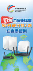 切勿從海外購買Wi-Fi 6E/7接入點在香港使用