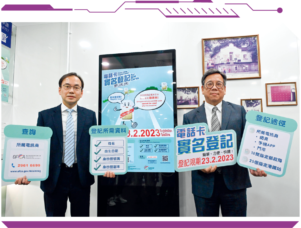 The Secretary for Commerce and Economic Development, Mr Algernon YAU (right), accompanied by the Director-General of Communications, Mr Chaucer LEUNG (left), visited Wan Chai Post Office on 16 February 2023 to view the operation of the support service for Real-name Registration for SIM Cards and appealed to users to complete the registration as soon as possible before the deadline on 23 February 2023.
