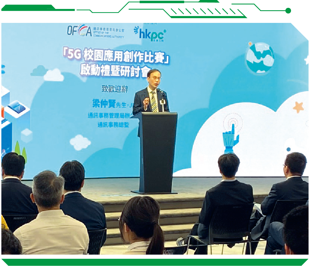 OFCA organised the “5G Campus Application Competition” (the Competition) with the theme of “5G Campus for Smart Life” in collaboration with the Hong Kong Productivity Council, the co-organiser of the Competition.