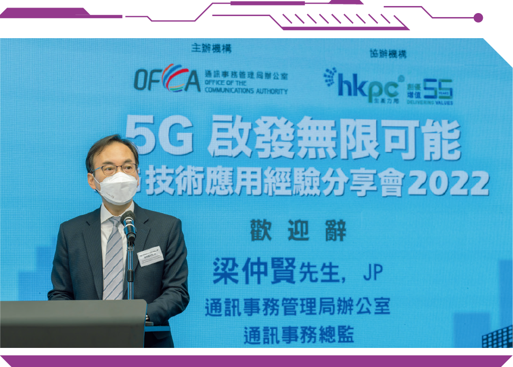 通訊事務總監梁仲賢先生在5G分享會上致歡迎辭。